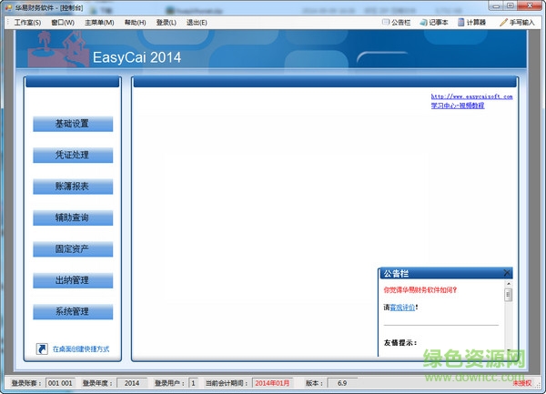 華易財(cái)務(wù)軟件免費(fèi)版