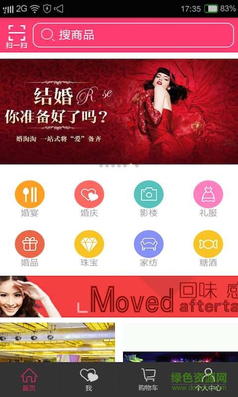 手機婚淘 v2.1  安卓版 0