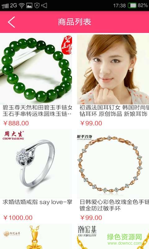 手機婚淘 v2.1  安卓版 1