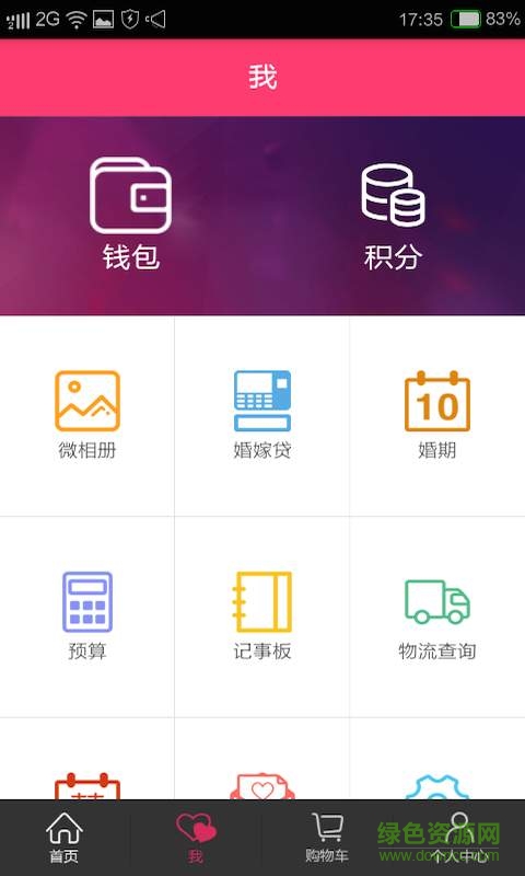 手機婚淘 v2.1  安卓版 3
