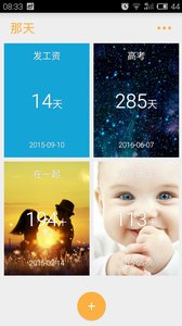 那天 v4.0 安卓版 2