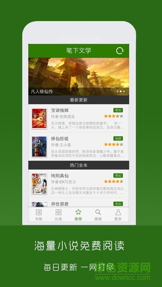 筆下文學(xué)app(免費(fèi)小說) v1.0 安卓版 0