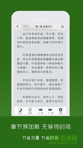 筆下文學(xué)app(免費(fèi)小說) v1.0 安卓版 2