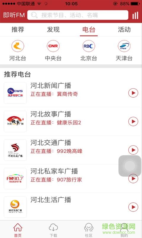 即聽FM v1.3.0  安卓版 1