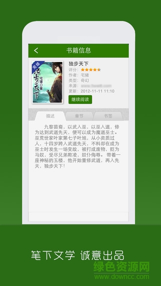 筆下文學(xué)app(免費(fèi)小說) v1.0 安卓版 3