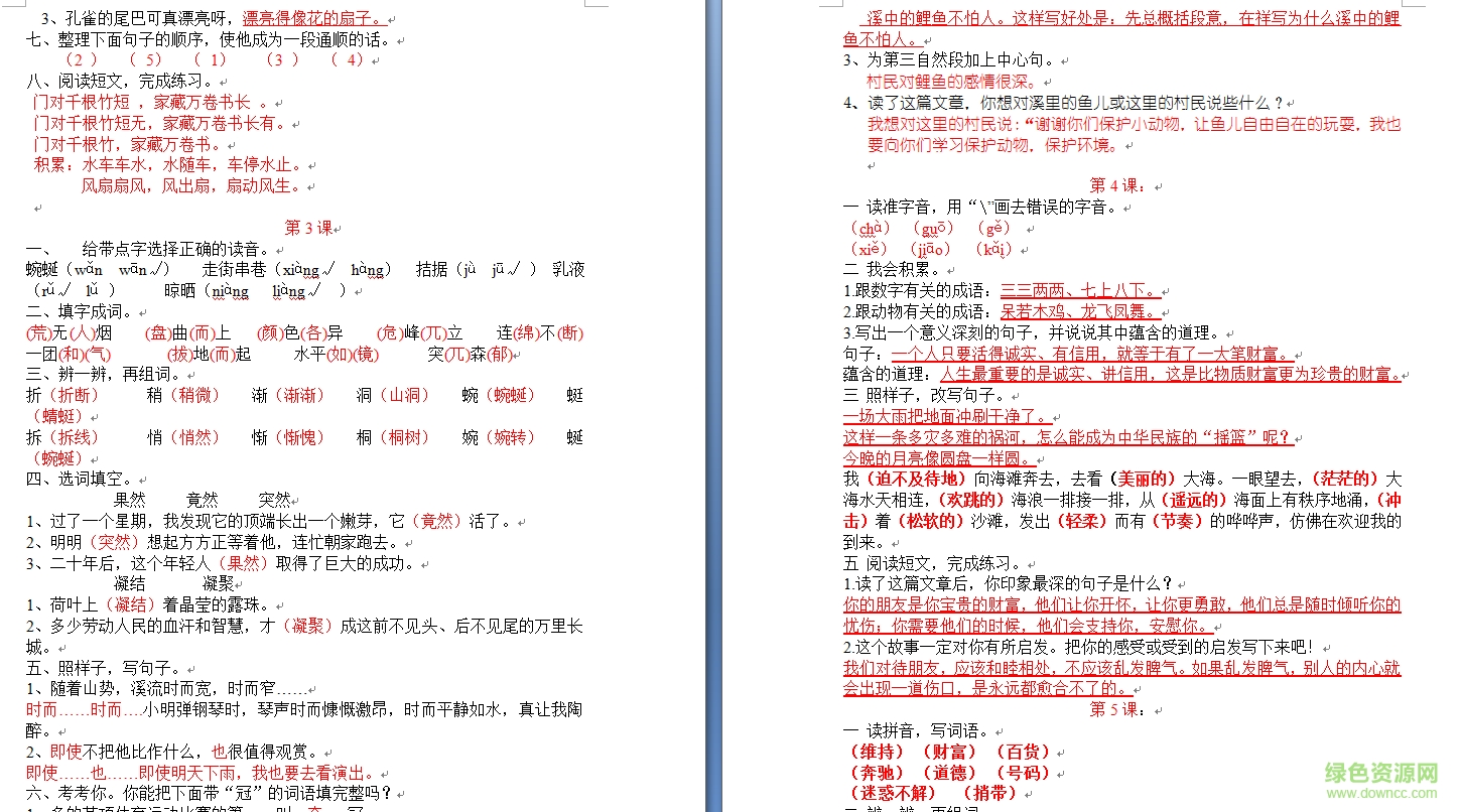 2016年人教版四年級語文暑假作業(yè)答案 word版 0