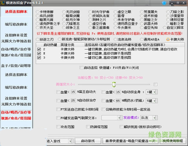 lol英雄聯(lián)盟急速連招盒子輔助 v6.5.2.4 官網(wǎng)綠色版 0
