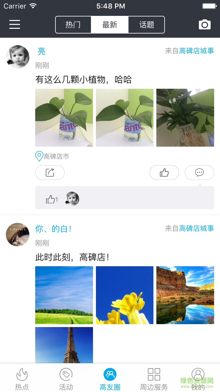 掌上高碑店 v1.0.0 安卓版 1