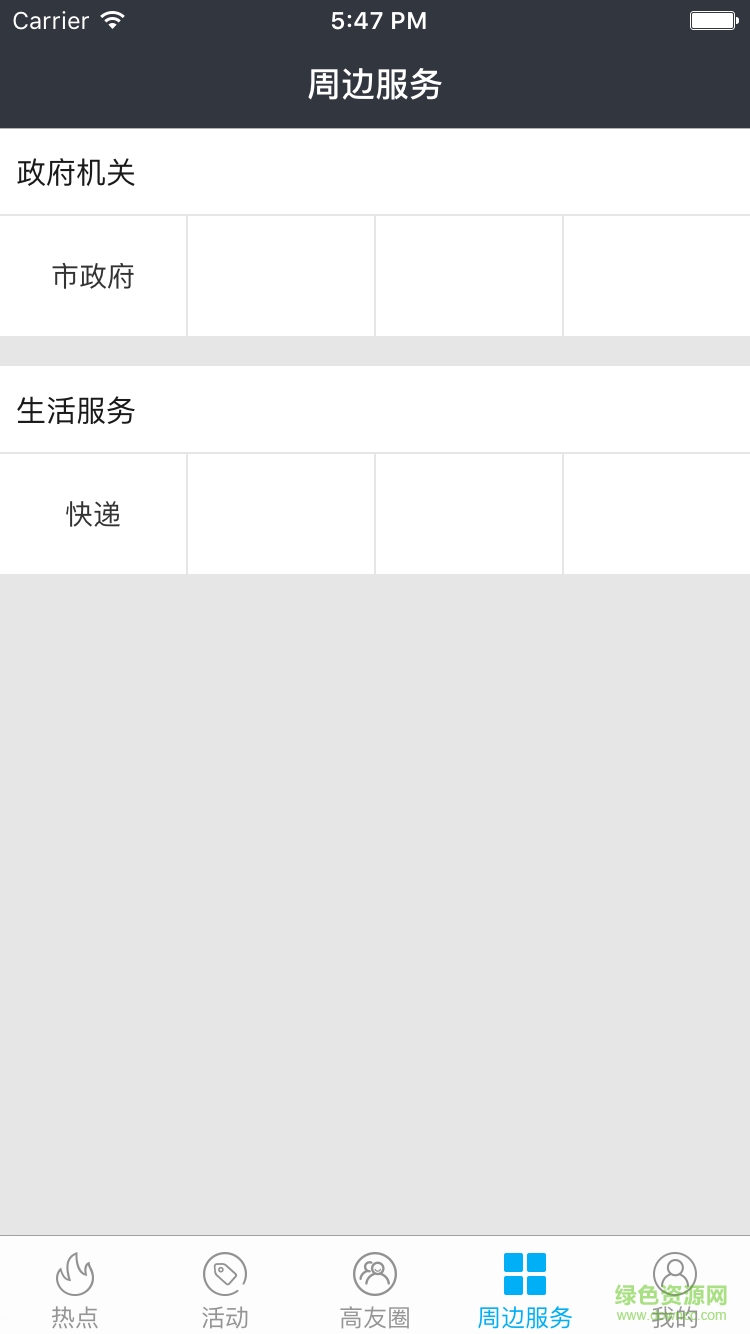 掌上高碑店 v1.0.0 安卓版 3