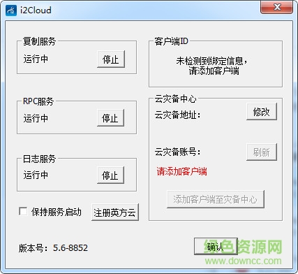 英方云備份軟件 v5.6 官方安裝版 0