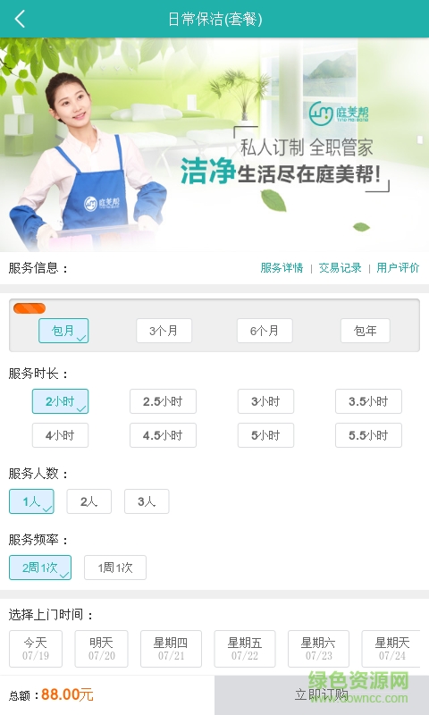 庭美幫手機(jī)版 v3.0.0 安卓版 3