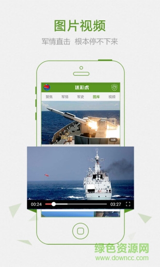 迷彩虎軍事ios版 v2.3.9 iphone版 1