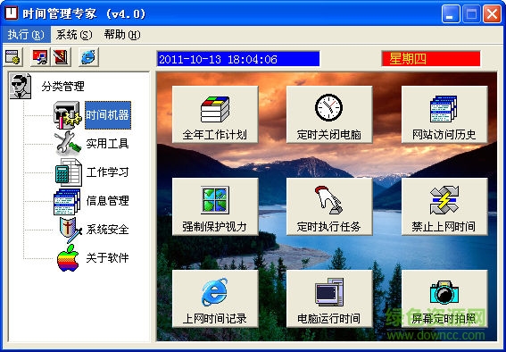 時間管理專家 v7.0 安裝版 0