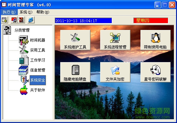 時間管理專家 v7.0 安裝版 1