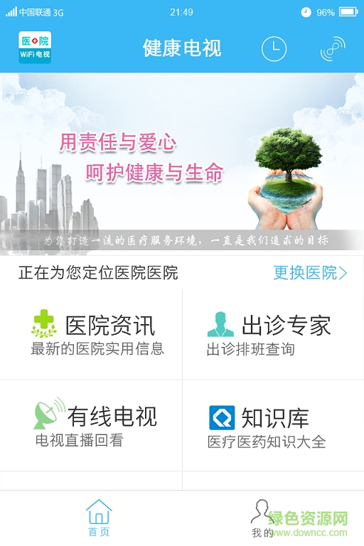 健康電視手機(jī)版 v1.6.5 安卓版 0