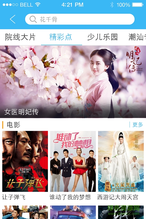 健康電視手機(jī)版 v1.6.5 安卓版 3