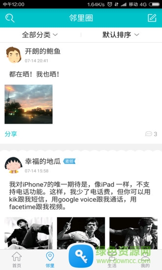 麥鄰手機(jī)版 v1.7.8 安卓版 0