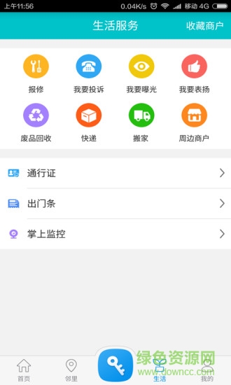 麥鄰手機(jī)版 v1.7.8 安卓版 2