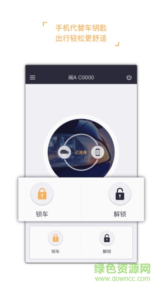 舒適進(jìn)入(車載設(shè)備) v1.3.0 安卓版 0