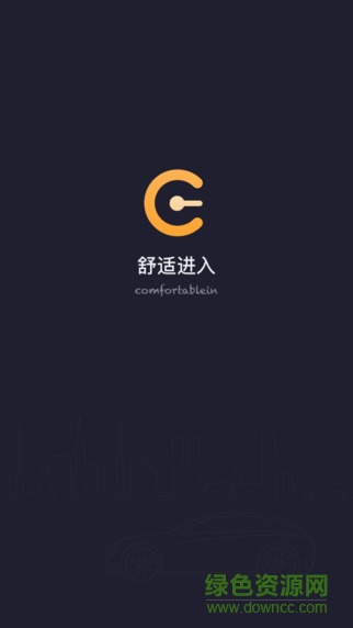 舒適進(jìn)入app下載