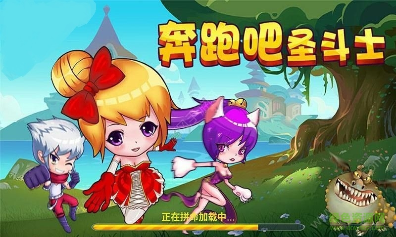 奔跑吧圣斗士內(nèi)購修改版 v1.0 安卓版 0