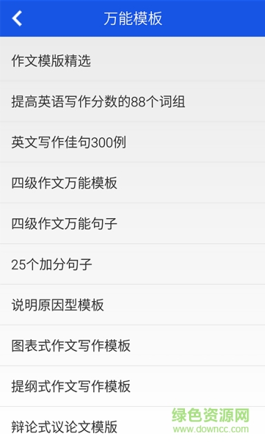 2019英語四級作文 v2.0 安卓版 0