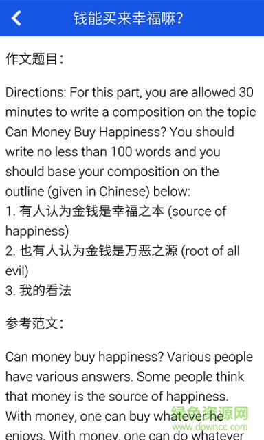 2019英語四級作文 v2.0 安卓版 1