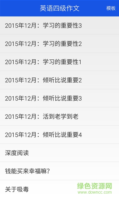 英語四級作文app下載