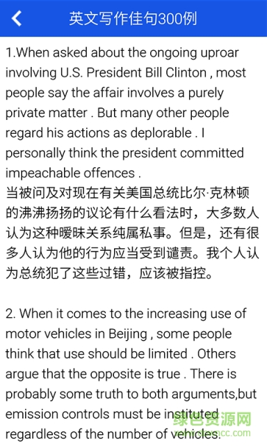 2019英語四級作文 v2.0 安卓版 3