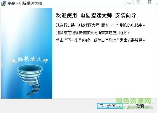 電腦提速大師 v3.7 官網(wǎng)安裝版 0