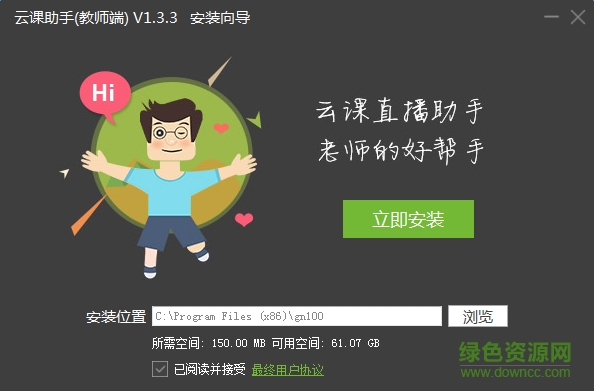 云課直播助手 v1.3.3 官方安裝版 0