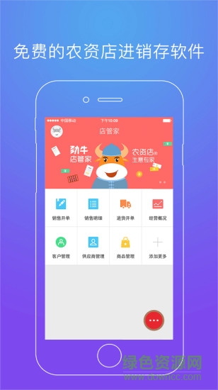 勁牛店管家農(nóng)資軟件電腦版 店管家電腦版