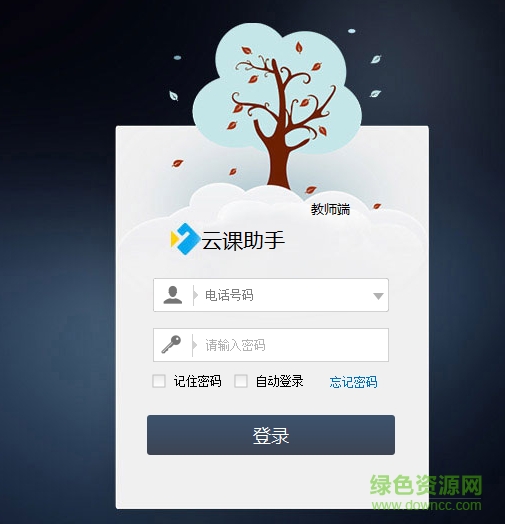 云課直播助手 v1.3.3 官方安裝版 1