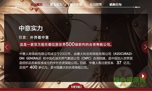 中意銀保高端客戶營銷平臺 v2.1.3 安卓版 0