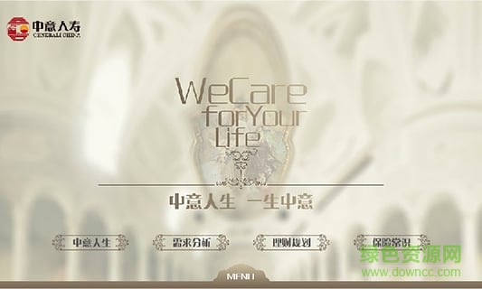 中意銀保高端客戶營銷平臺 v2.1.3 安卓版 1