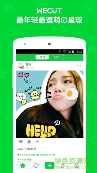 Wecut手機(jī)ios v7.7.2 iPhone版 3