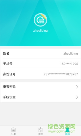 e健煉教練端 v1.1.2 安卓版 2