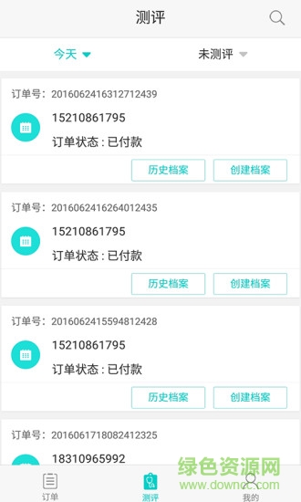 e健煉教練端 v1.1.2 安卓版 3