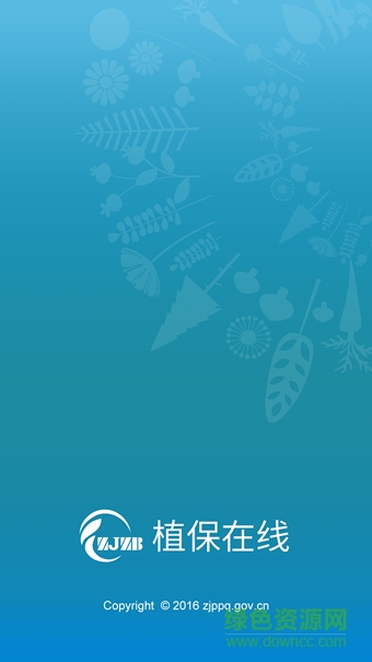 浙江植保在線 v1.2.8 安卓版 1