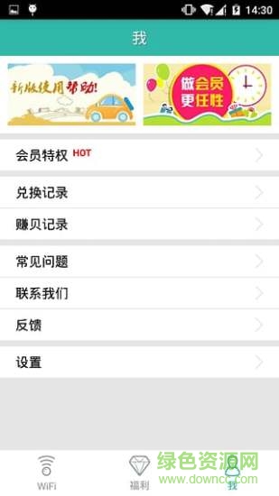 超級(jí)wifi電腦版 v4.6 pc版 1