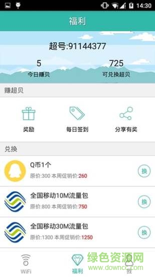 超級(jí)wifi電腦版 v4.6 pc版 0