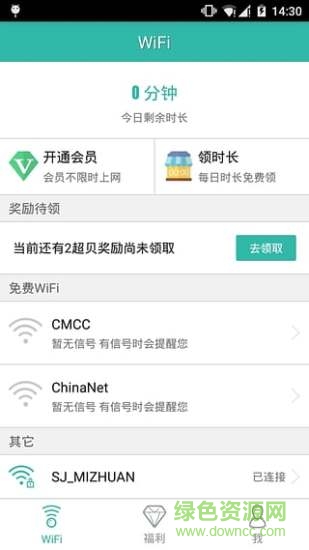 超級(jí)wifi電腦版 v4.6 pc版 3