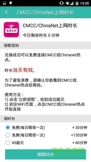 超級(jí)wifi電腦版 v4.6 pc版 2