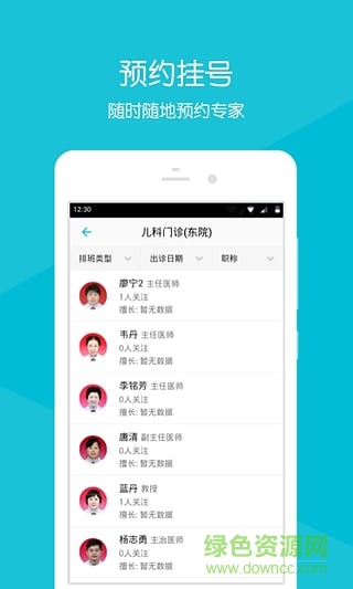 廣西醫(yī)科大一附院app下載