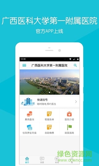廣西醫(yī)科大一附院 v2.13.2 安卓版 2