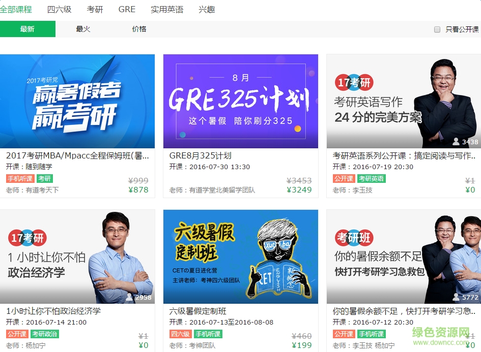 有道學堂電腦版 v1.4.1 官網(wǎng)最新版 0