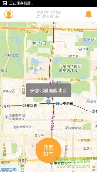 优拼城际app v3.1 安卓版2