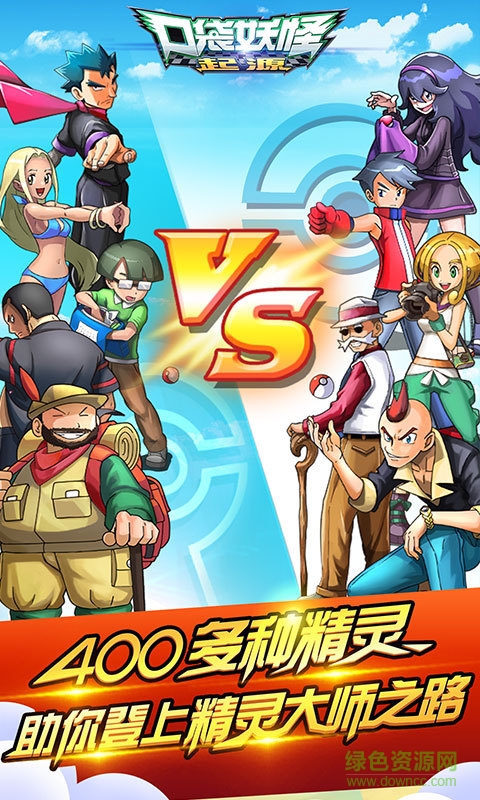 口袋妖怪起源九游版 v1.3.0 安卓版 0