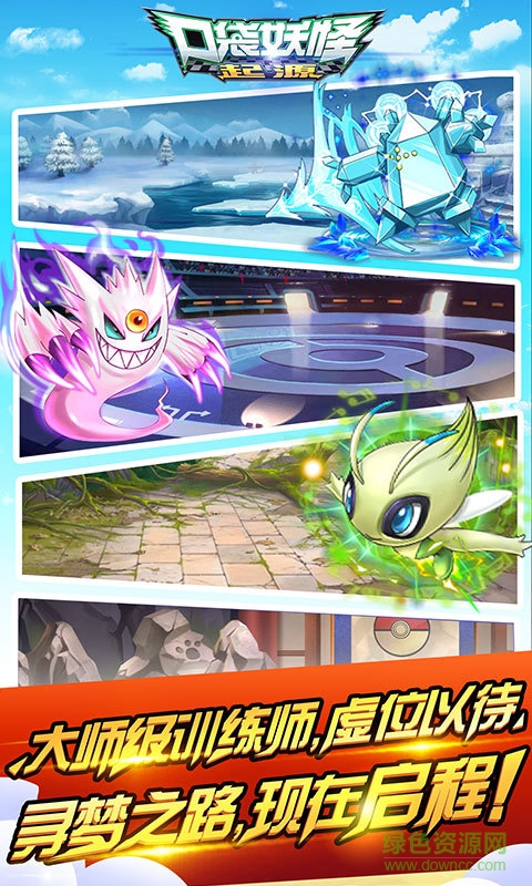 口袋妖怪起源九游版 v1.3.0 安卓版 2
