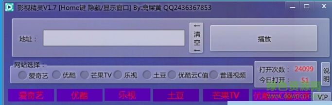 影視精靈軟件(vip視頻播放器) v1.7 綠色版 0